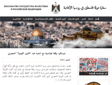 Tablet Screenshot of palestine.ru